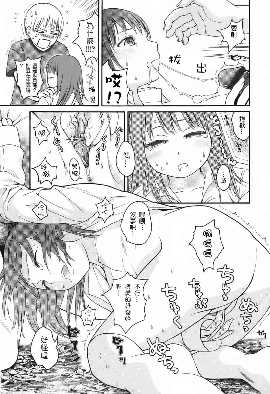 汉化版-[東山翔] Stand By Me_第1集