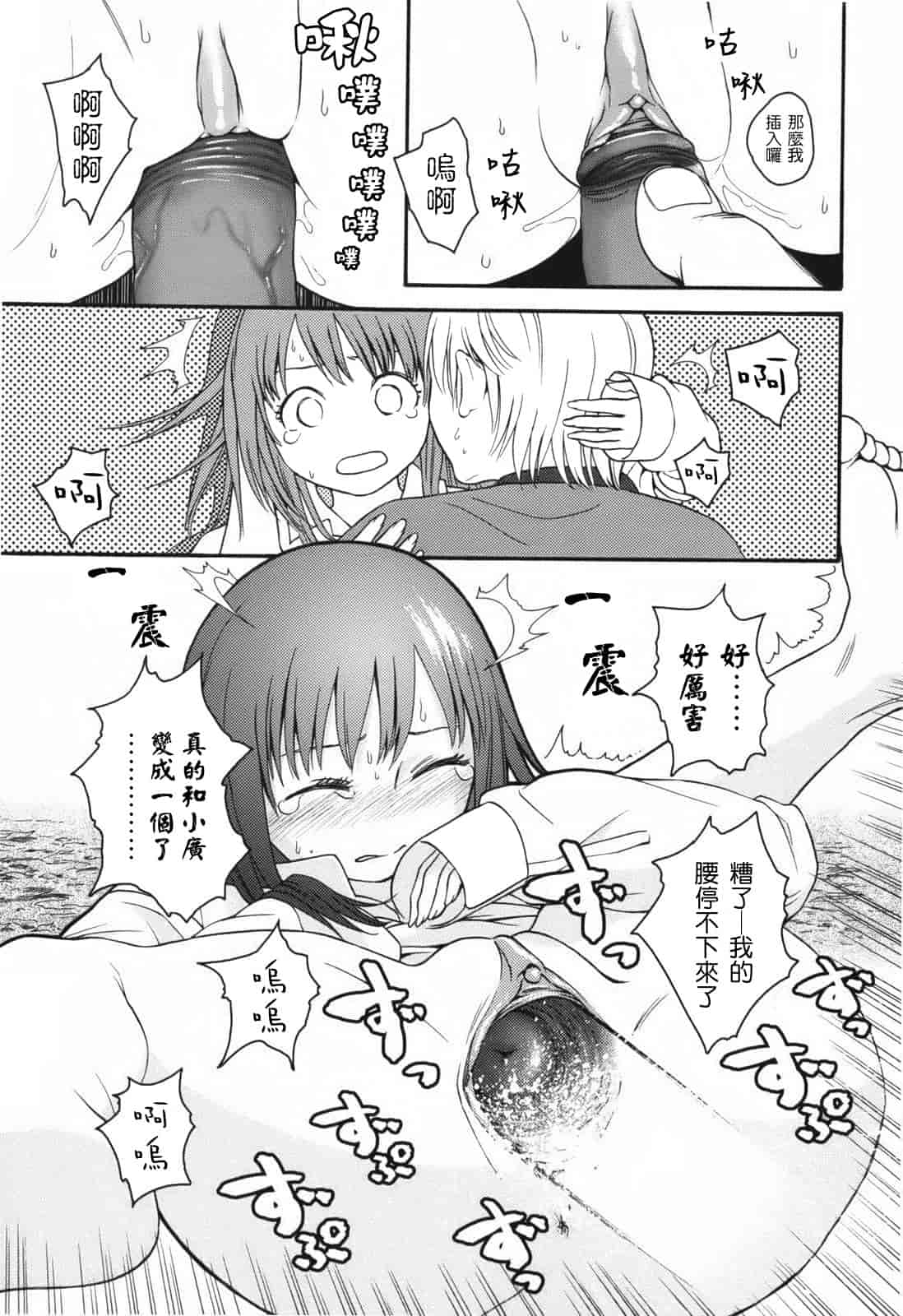 汉化版-[東山翔] Stand By Me_第1集
