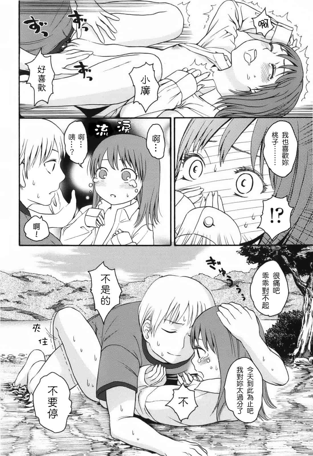 汉化版-[東山翔] Stand By Me_第1集