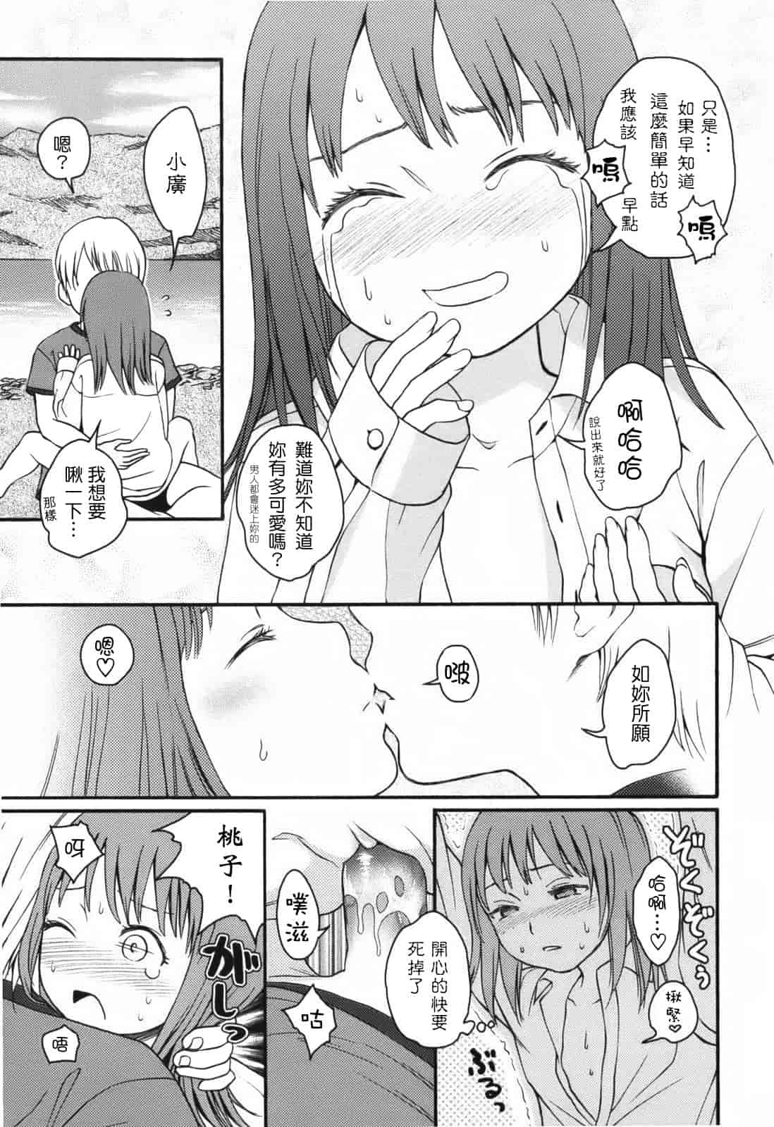 汉化版-[東山翔] Stand By Me_第1集