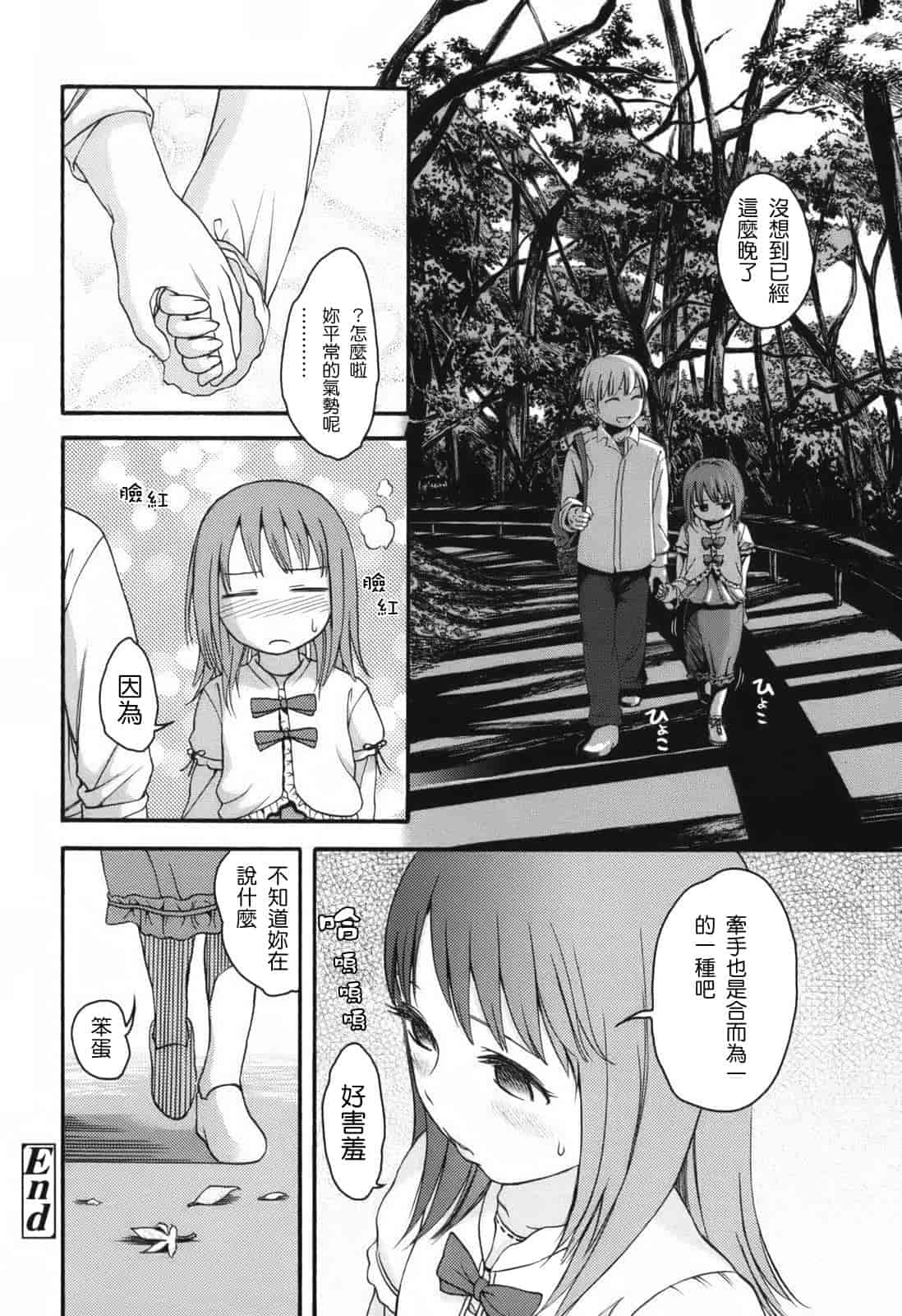 汉化版-[東山翔] Stand By Me_第1集