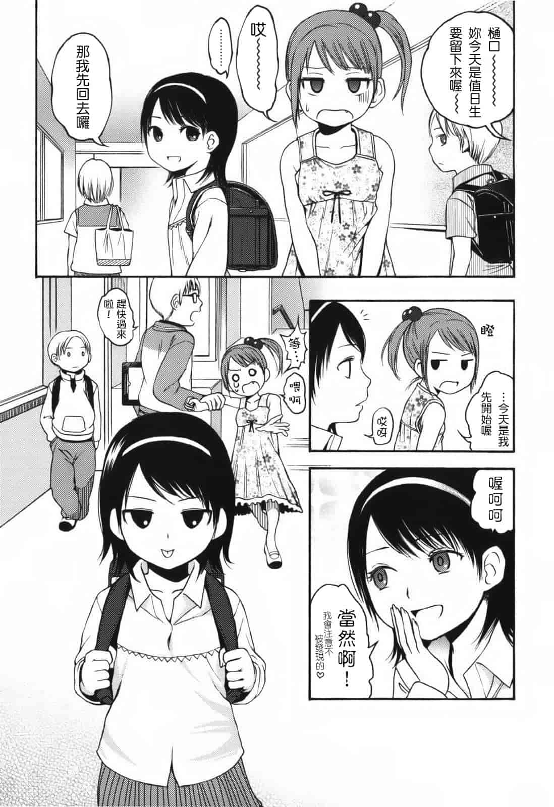 汉化版-[東山翔] Stand By Me_第1集