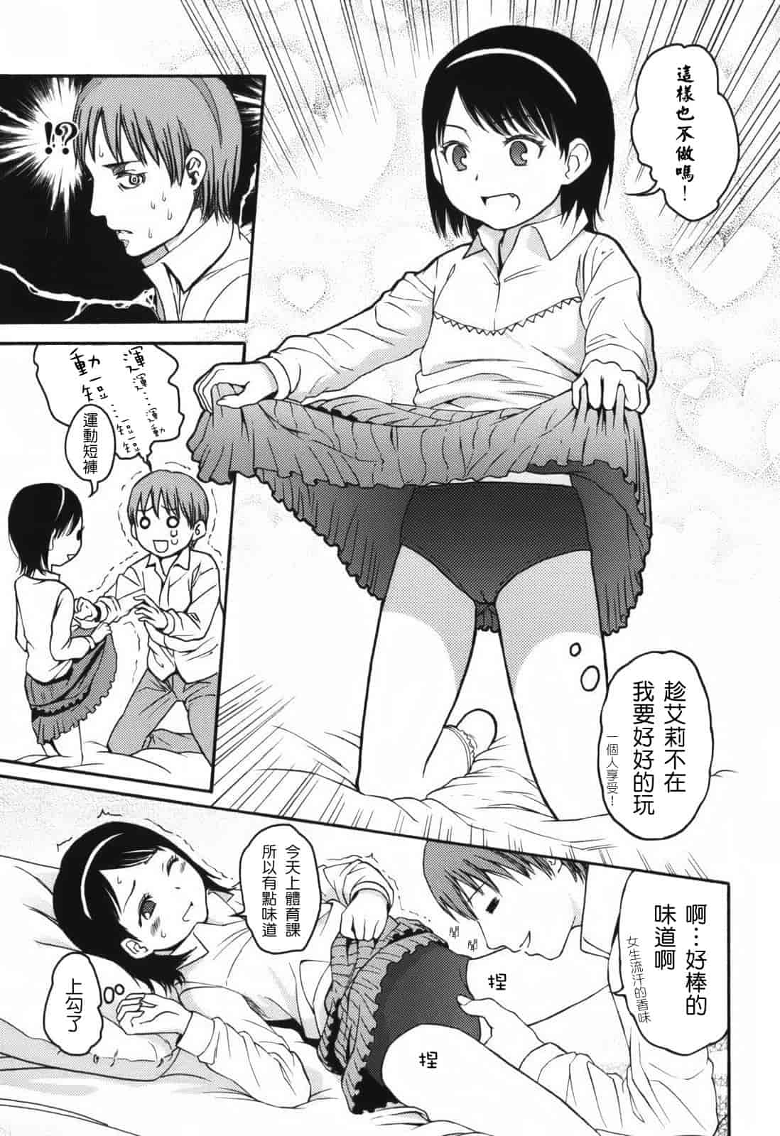 汉化版-[東山翔] Stand By Me_第2集