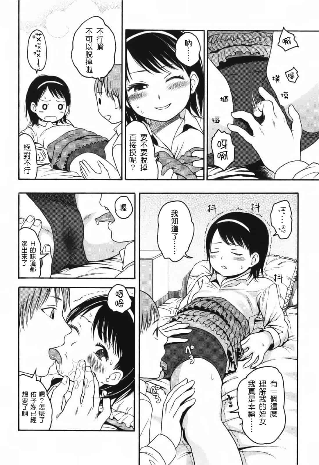 汉化版-[東山翔] Stand By Me_第2集