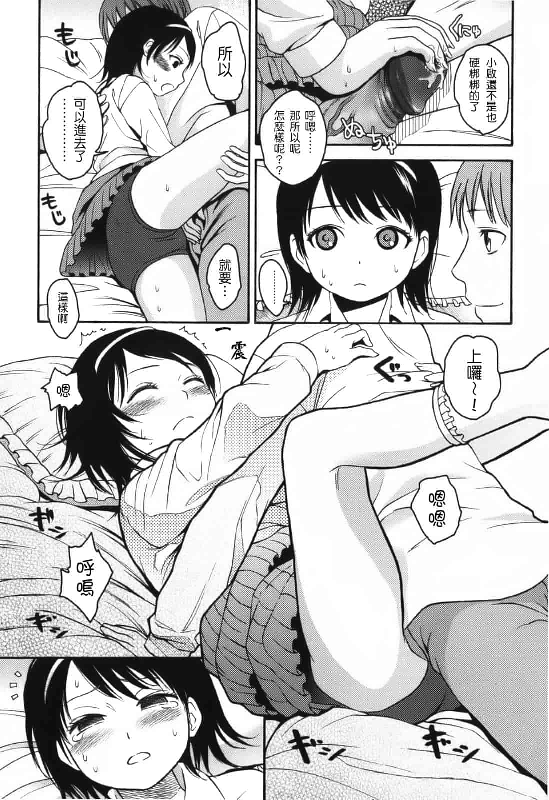 汉化版-[東山翔] Stand By Me_第2集