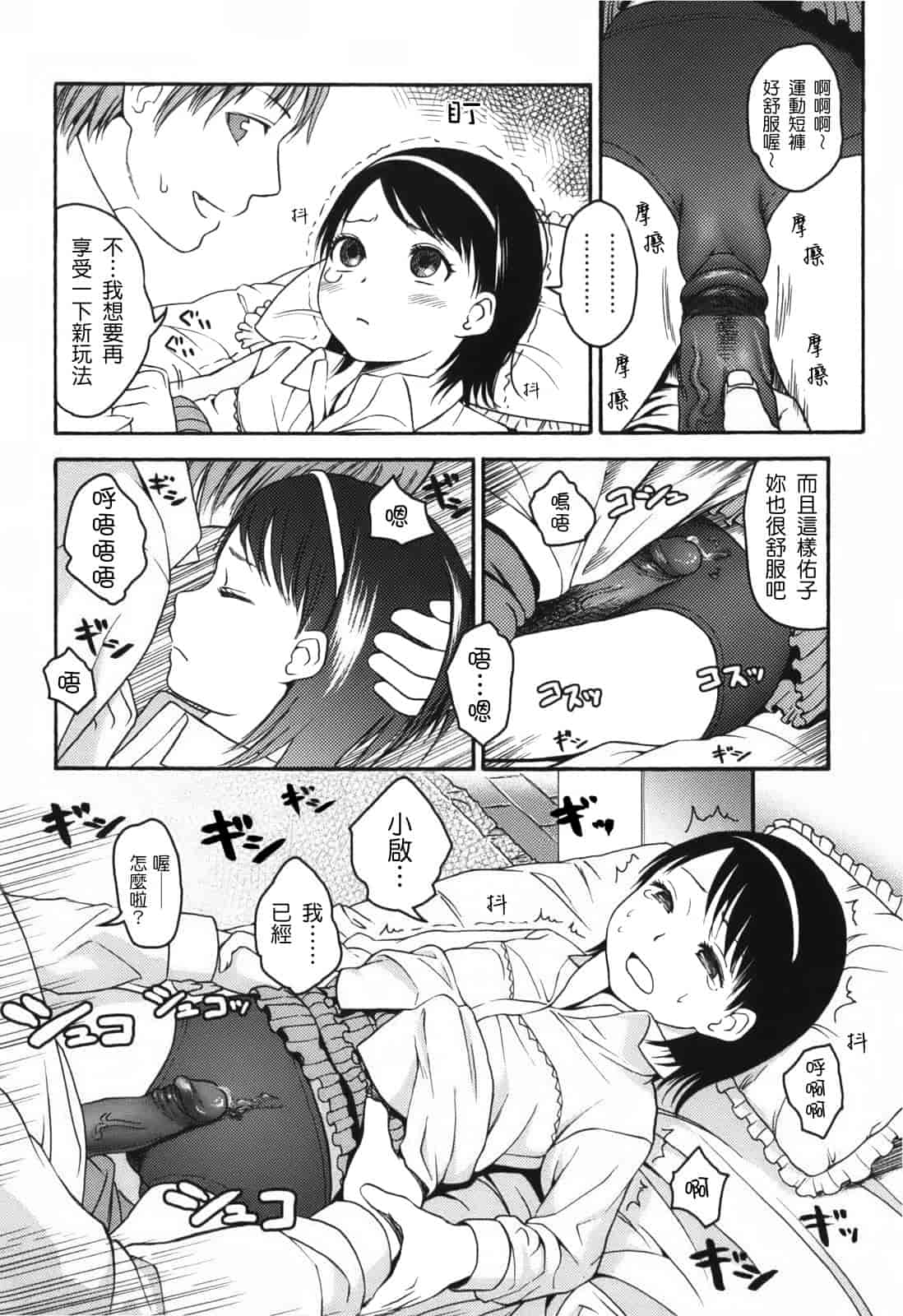 汉化版-[東山翔] Stand By Me_第2集