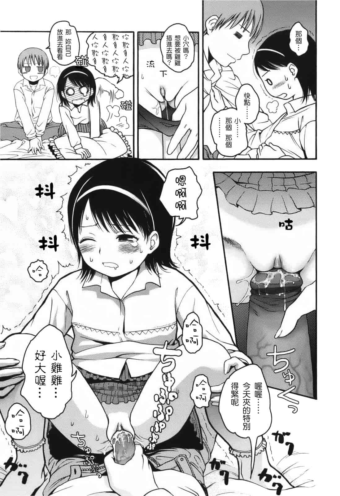 汉化版-[東山翔] Stand By Me_第2集