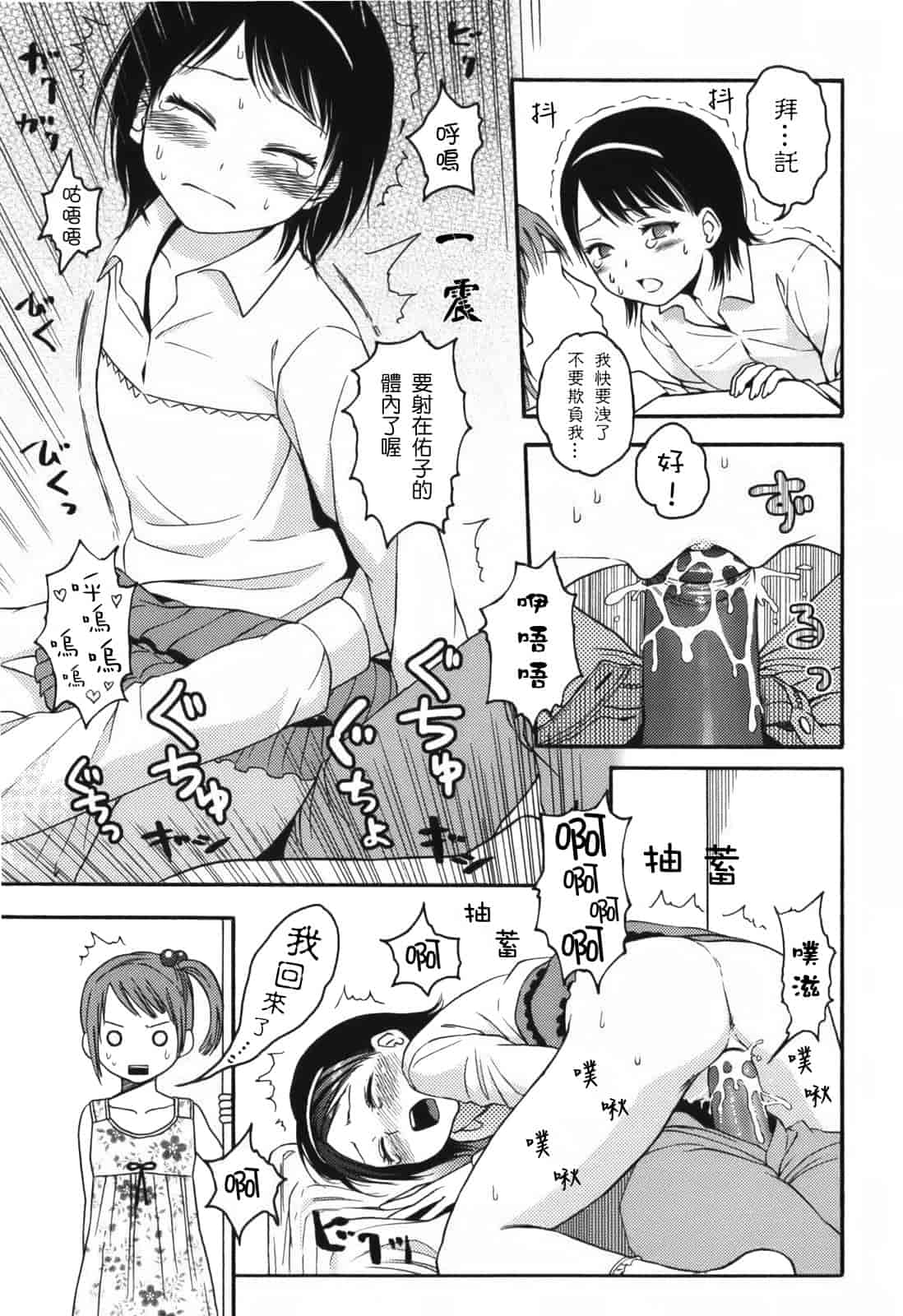 汉化版-[東山翔] Stand By Me_第2集