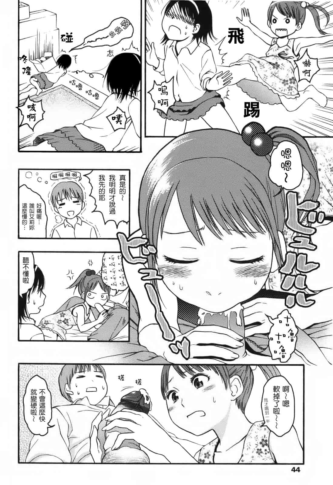 汉化版-[東山翔] Stand By Me_第2集