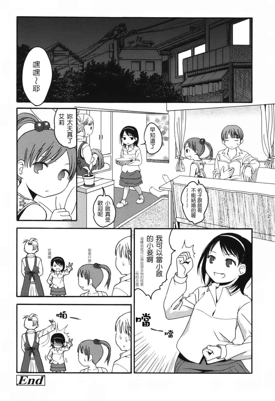 汉化版-[東山翔] Stand By Me_第2集