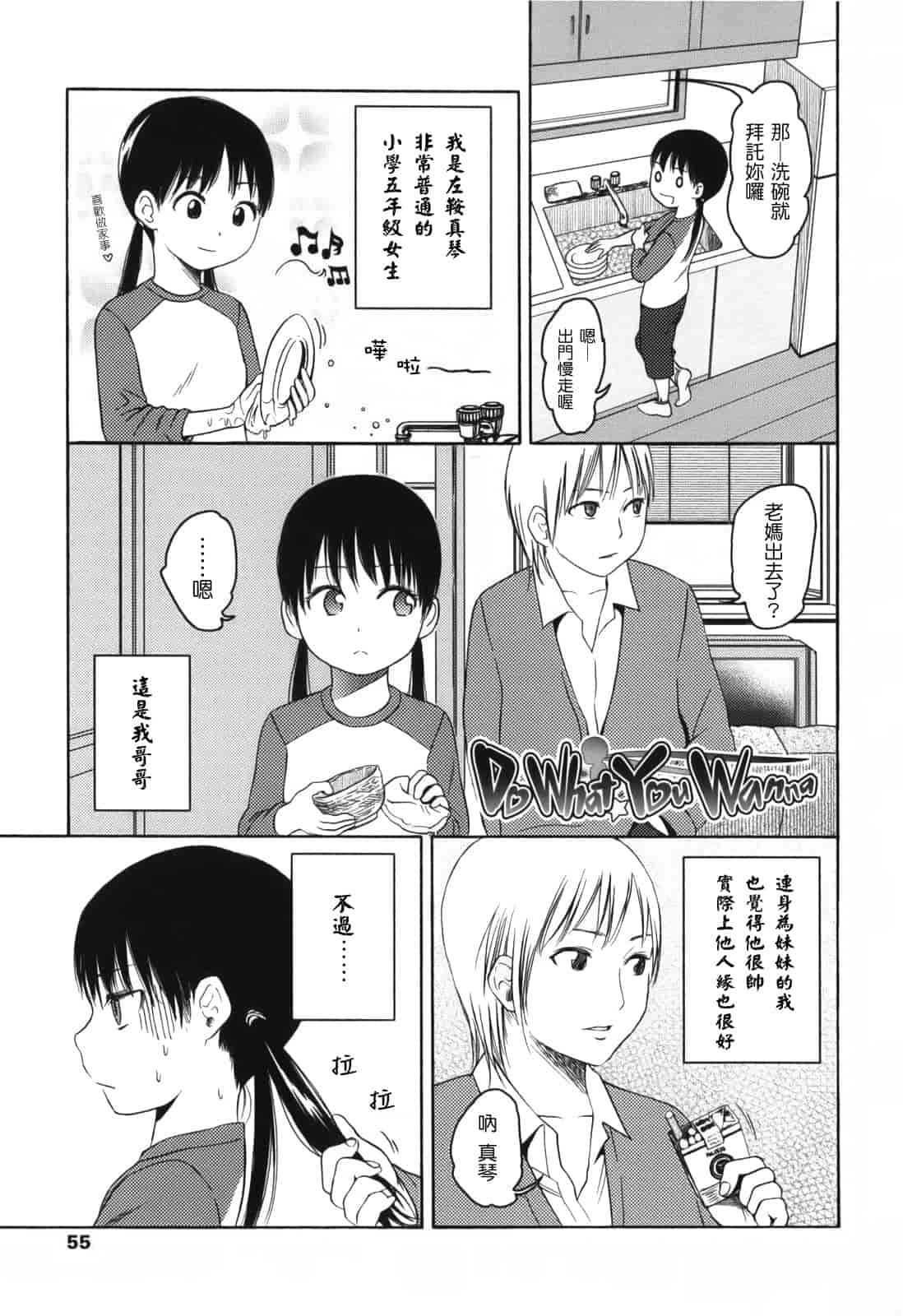 汉化版-[東山翔] Stand By Me_第2集