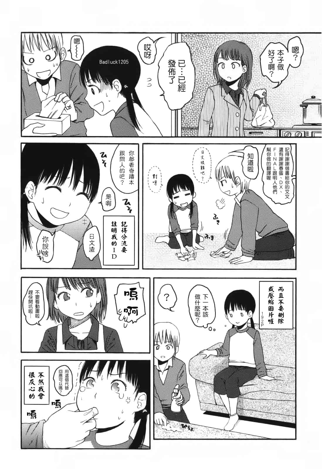 汉化版-[東山翔] Stand By Me_第1集