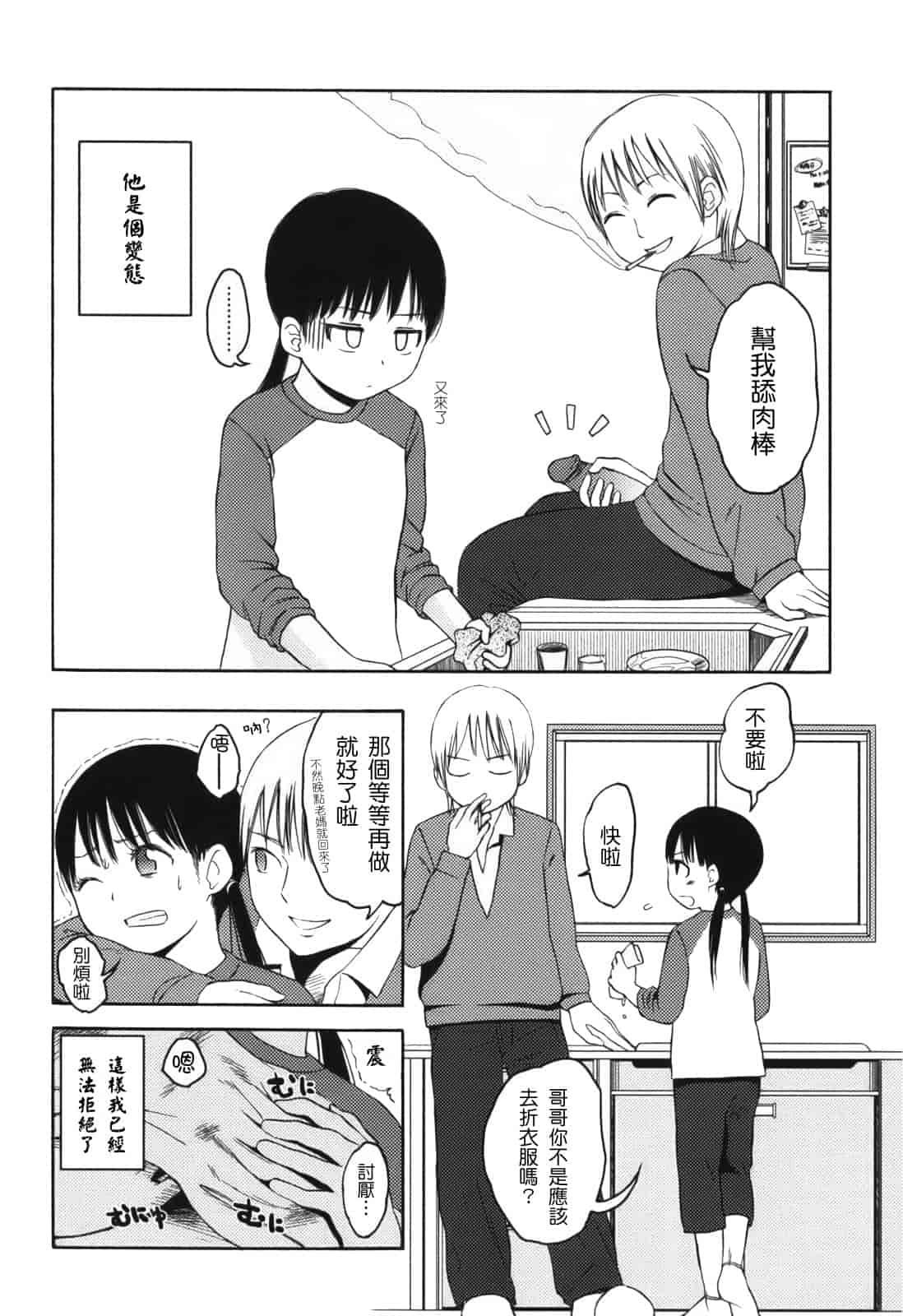 汉化版-[東山翔] Stand By Me_第2集