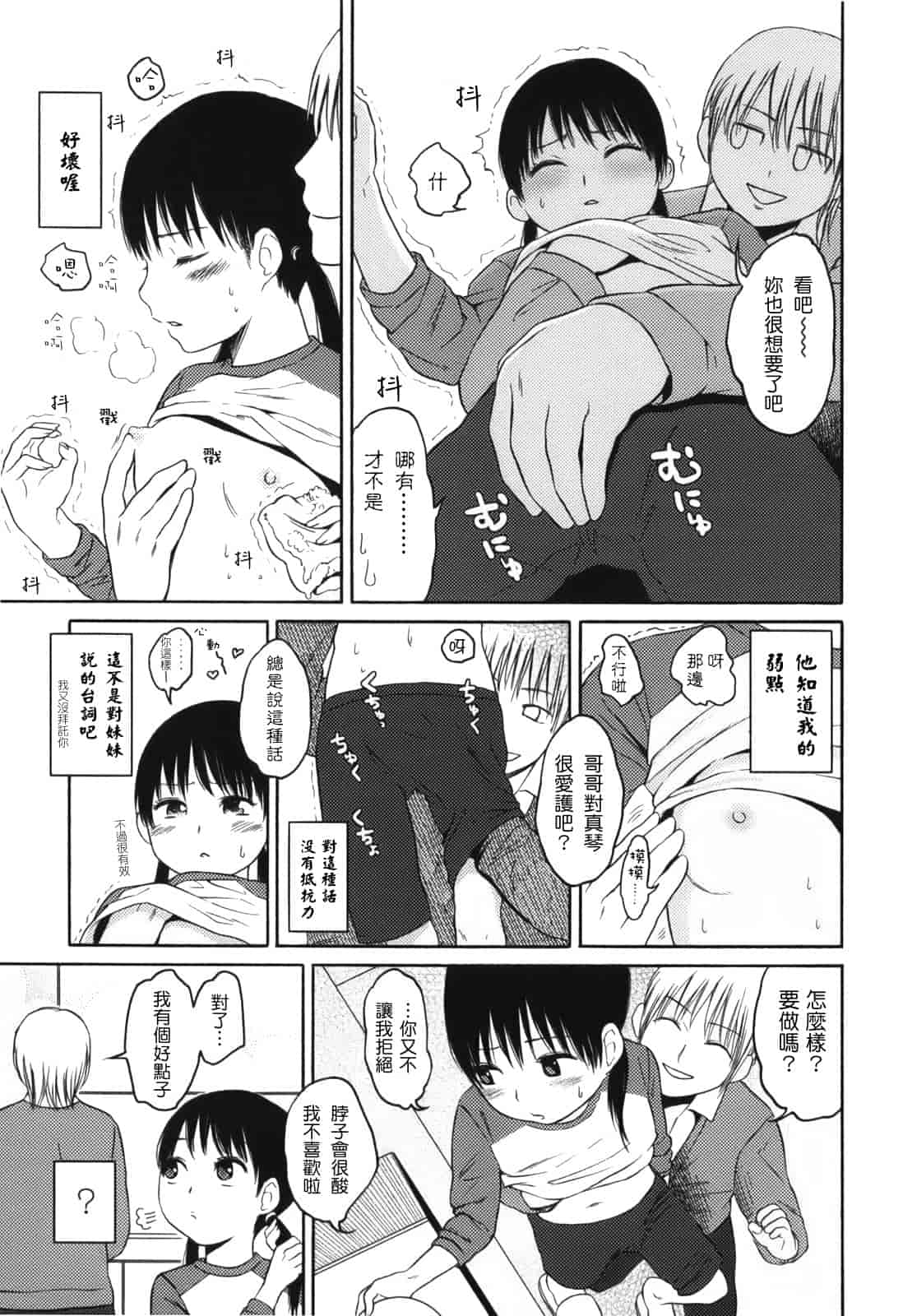 汉化版-[東山翔] Stand By Me_第2集