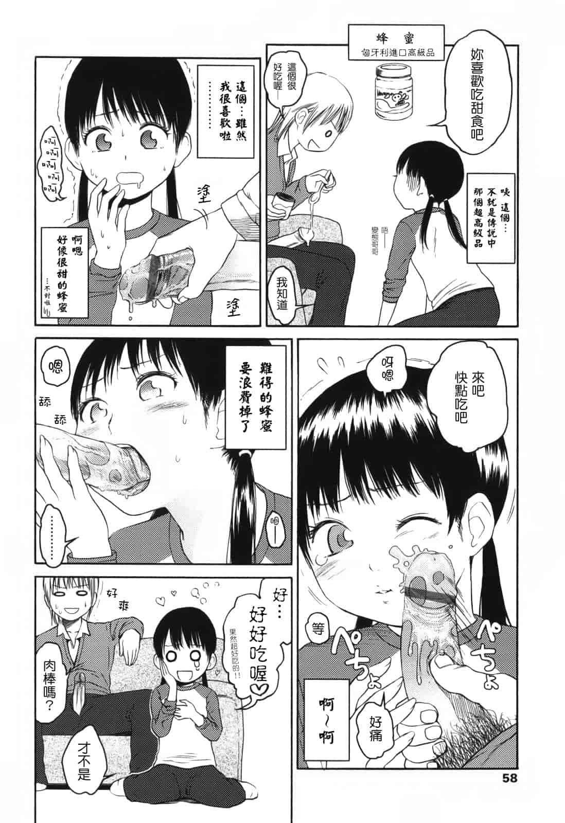 汉化版-[東山翔] Stand By Me_第2集