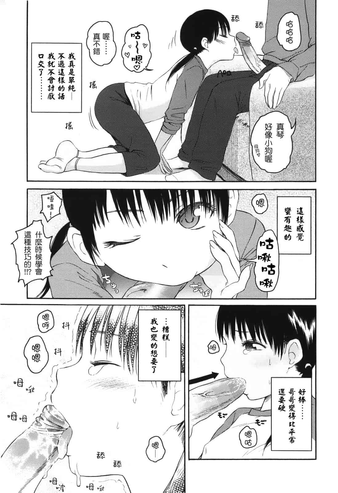 汉化版-[東山翔] Stand By Me_第2集