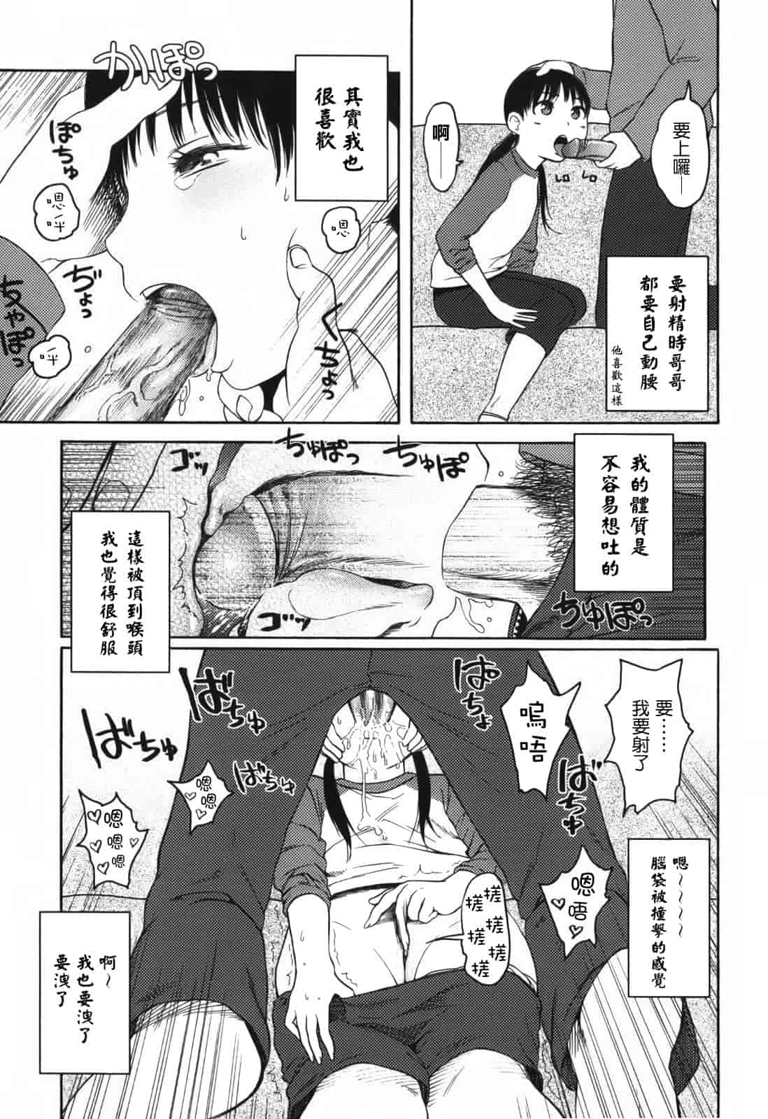 汉化版-[東山翔] Stand By Me_第2集