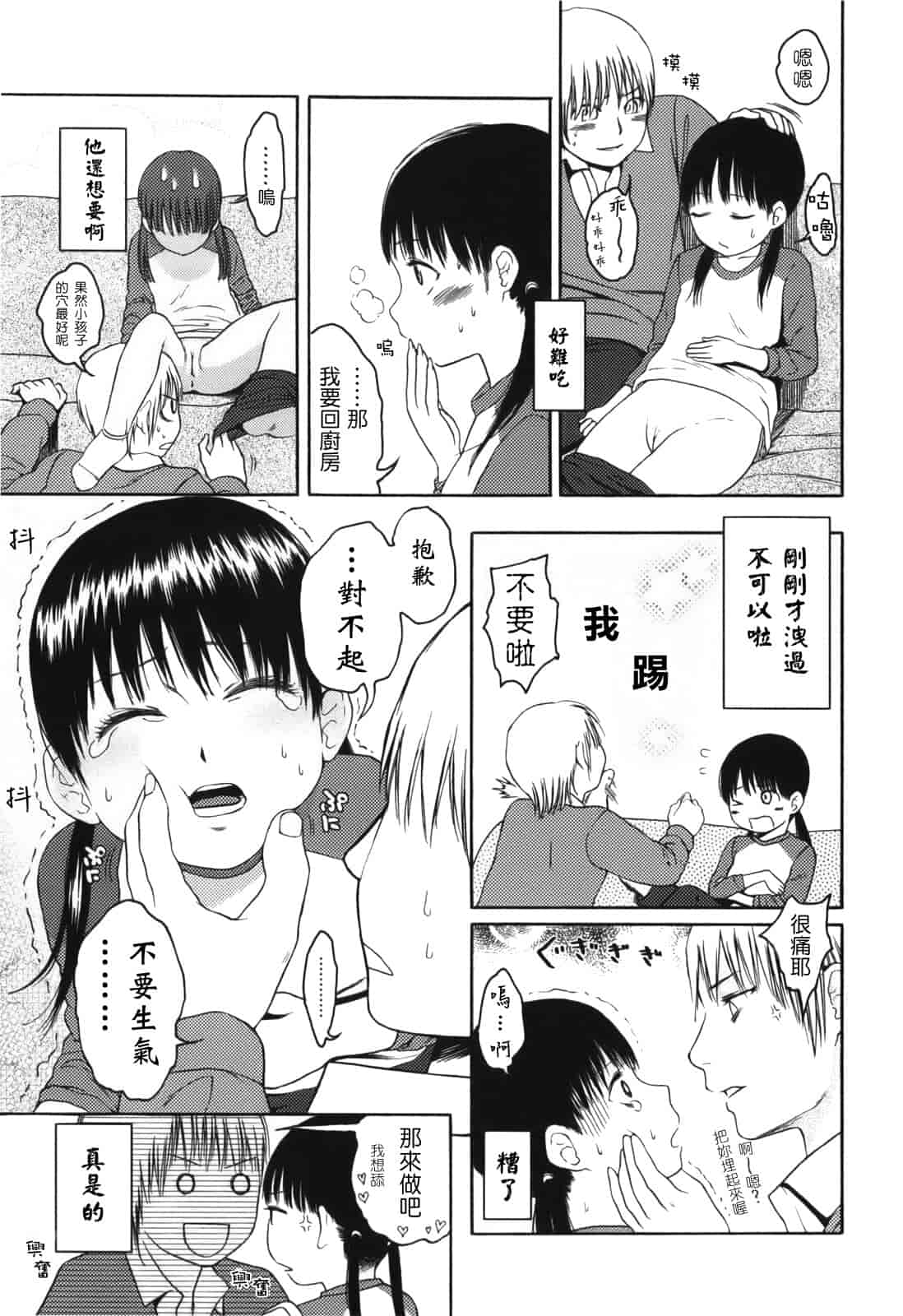 汉化版-[東山翔] Stand By Me_第2集