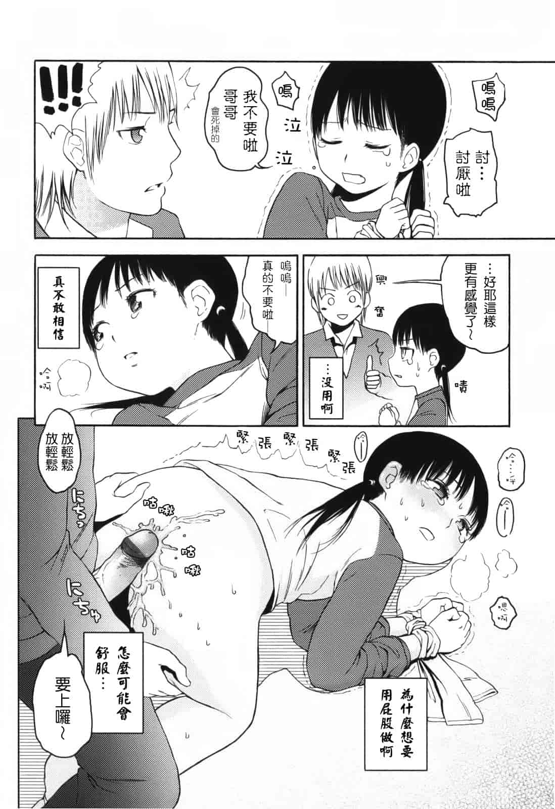 汉化版-[東山翔] Stand By Me_第2集