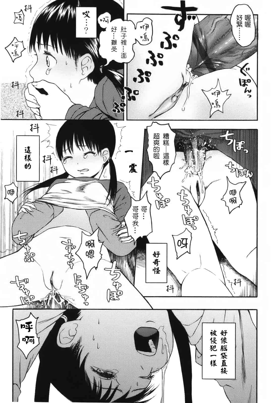 汉化版-[東山翔] Stand By Me_第2集