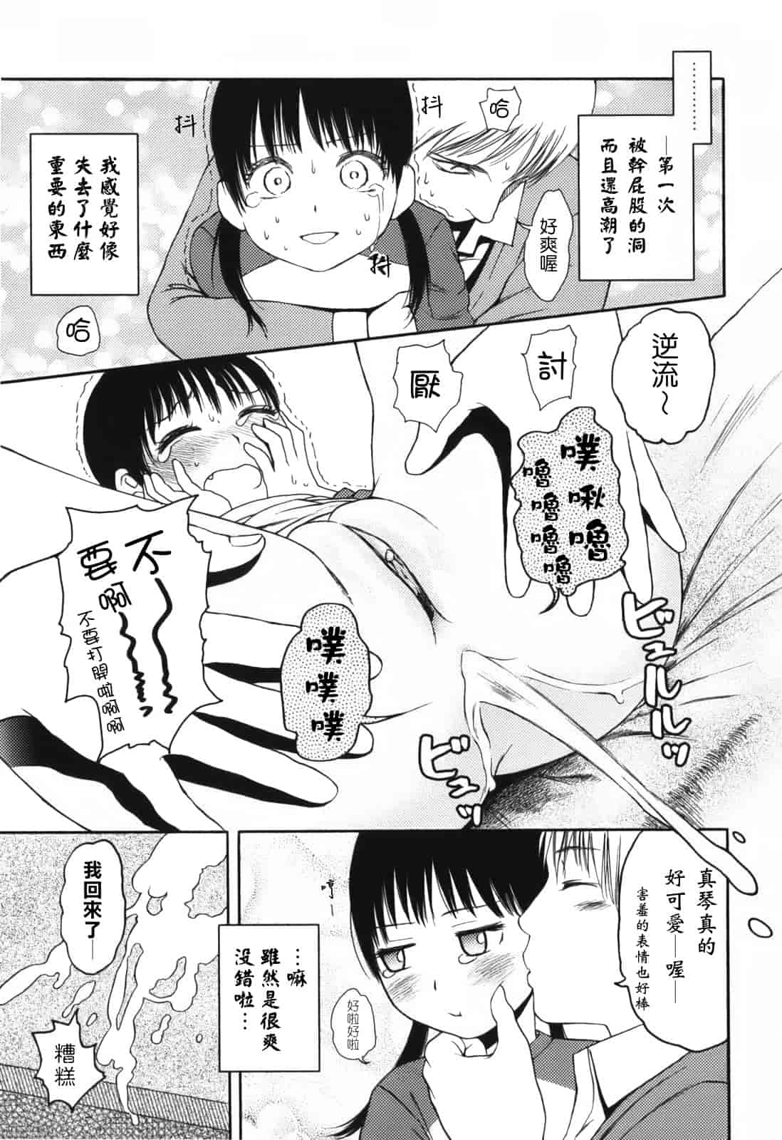 汉化版-[東山翔] Stand By Me_第2集