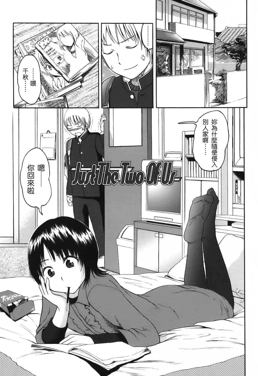 汉化版-[東山翔] Stand By Me_第2集