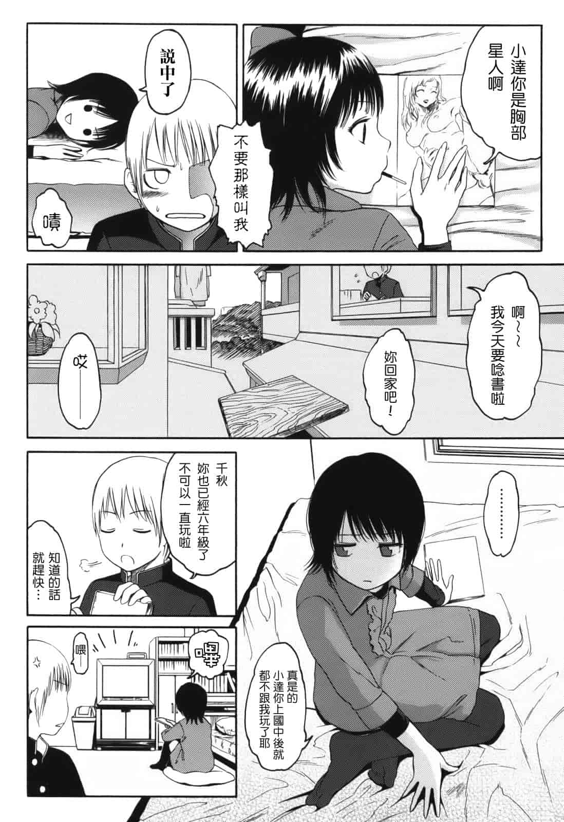 汉化版-[東山翔] Stand By Me_第2集