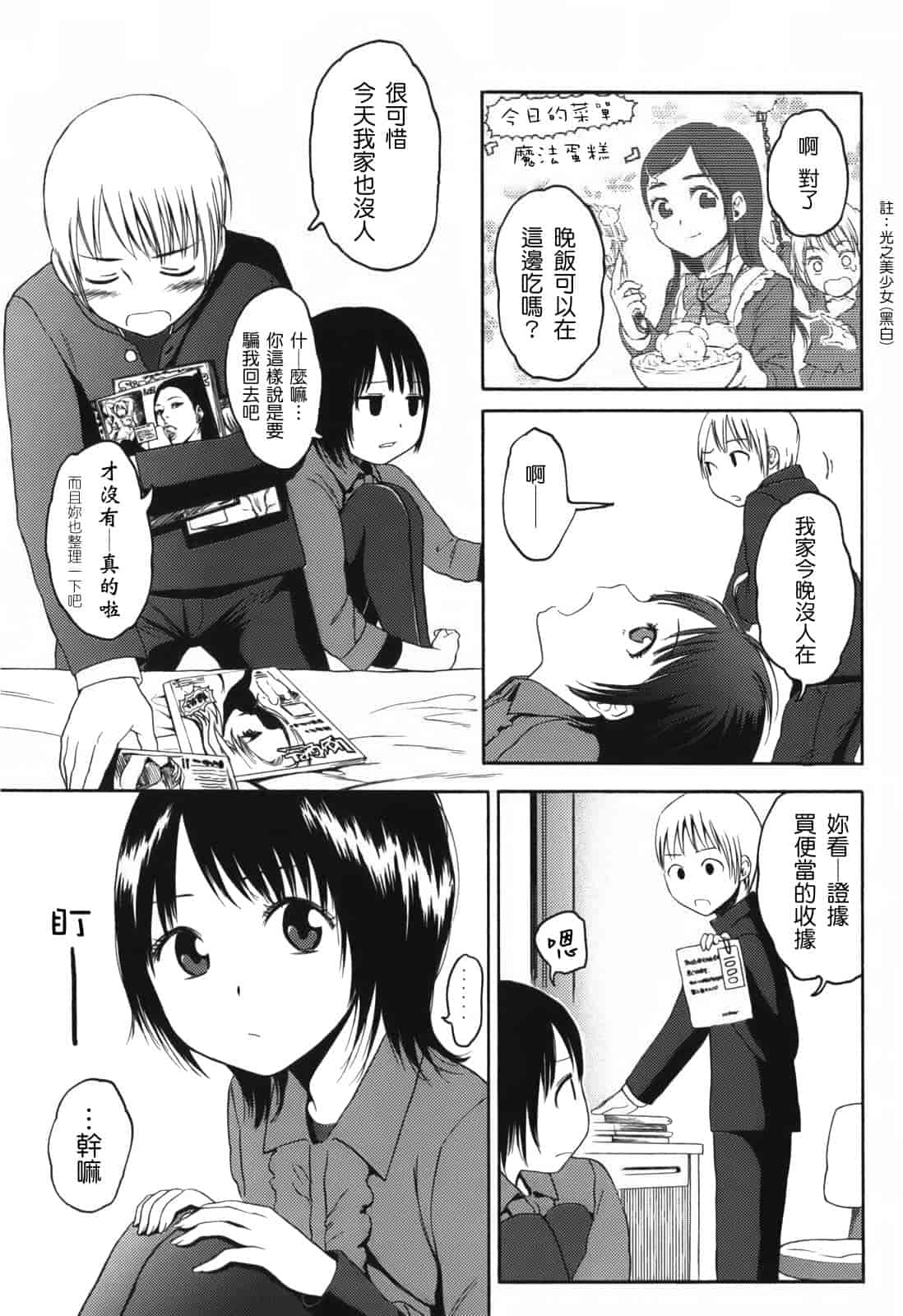 汉化版-[東山翔] Stand By Me_第2集