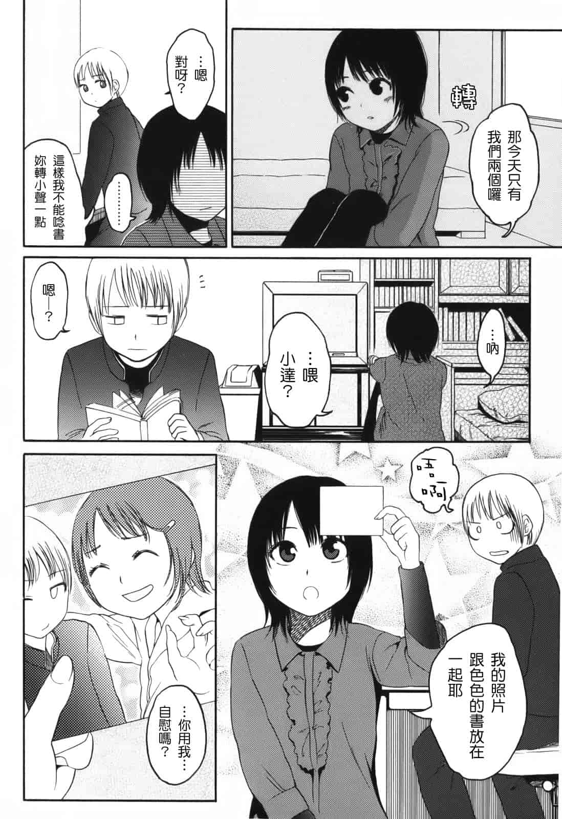 汉化版-[東山翔] Stand By Me_第2集