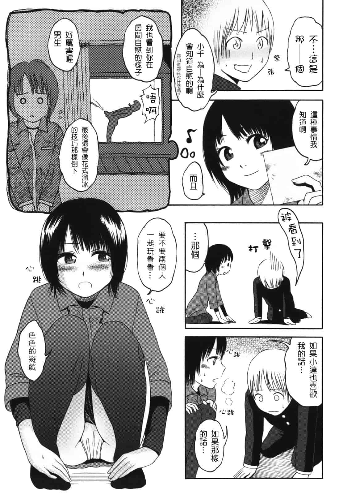 汉化版-[東山翔] Stand By Me_第3集