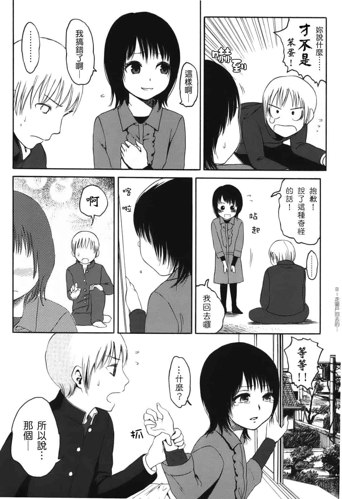 汉化版-[東山翔] Stand By Me_第3集