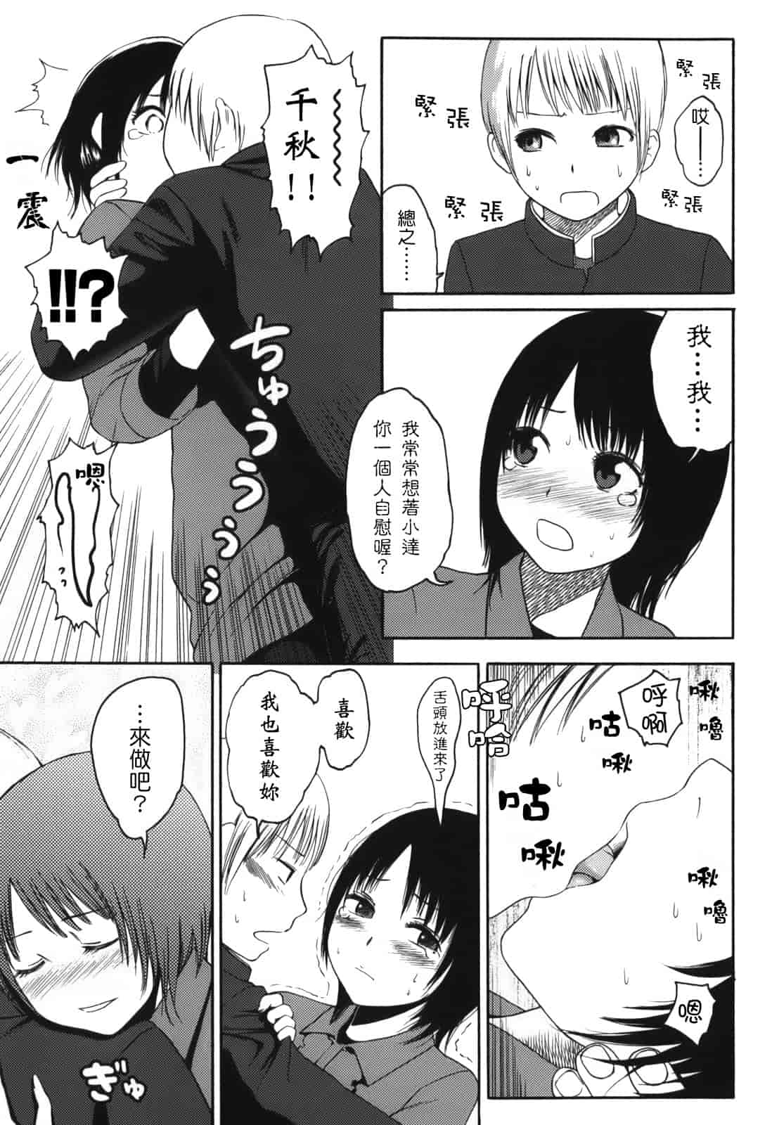 汉化版-[東山翔] Stand By Me_第3集