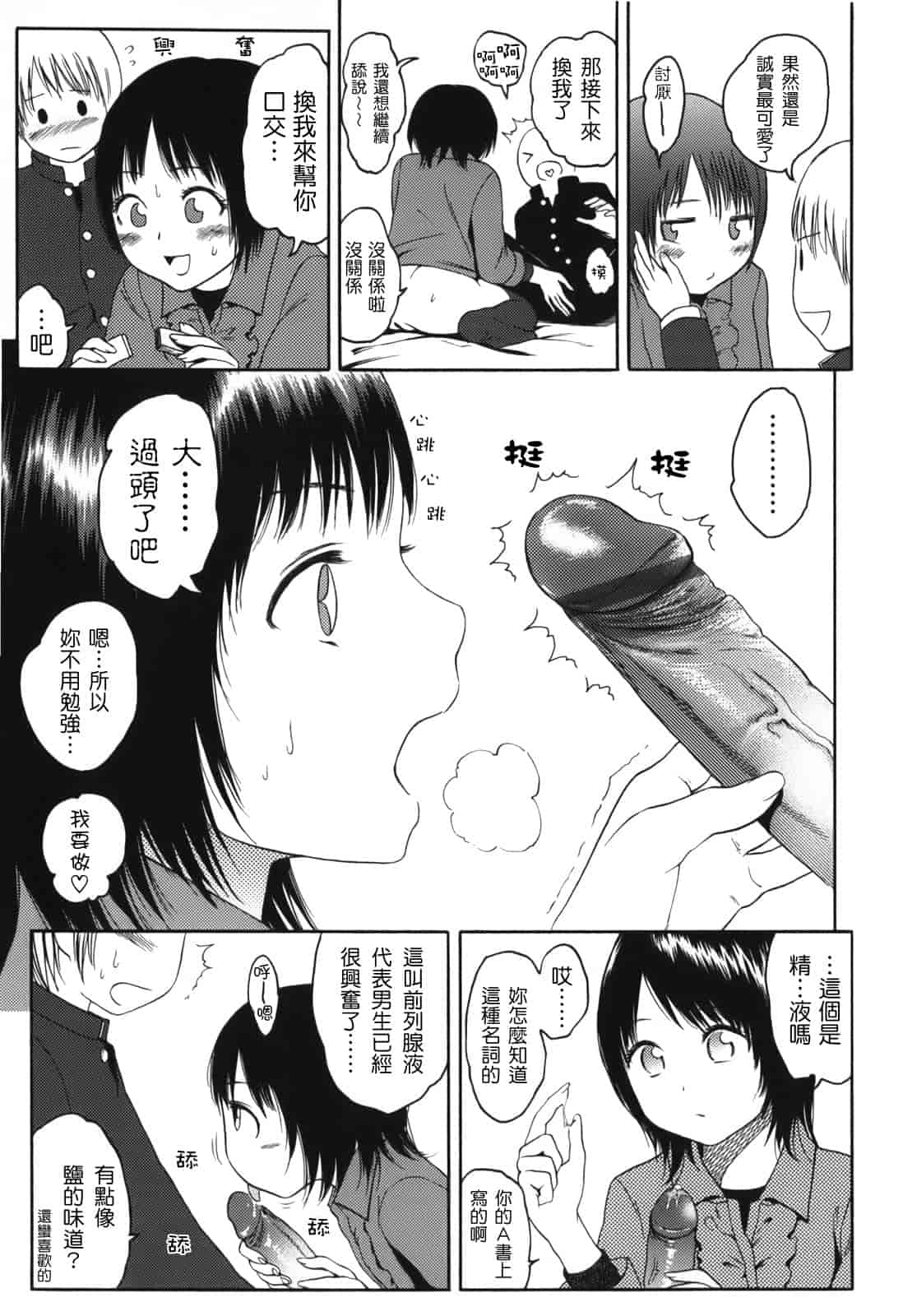 汉化版-[東山翔] Stand By Me_第3集