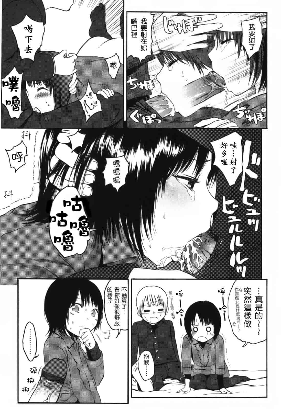 汉化版-[東山翔] Stand By Me_第3集