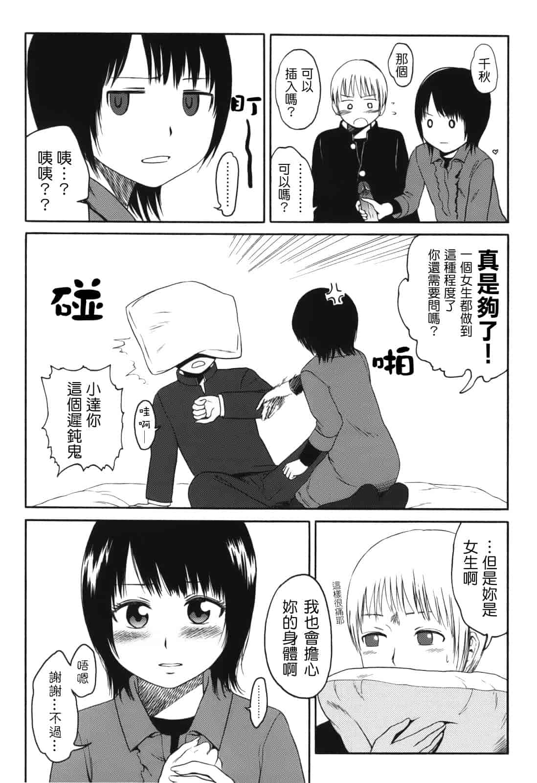 汉化版-[東山翔] Stand By Me_第3集