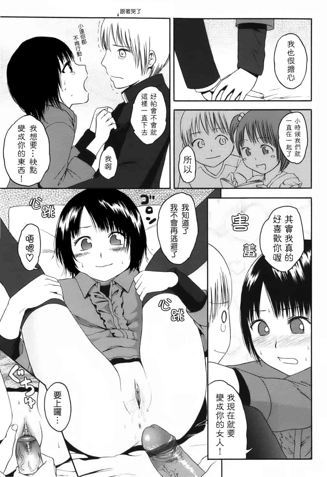 汉化版-[東山翔] Stand By Me_第3集
