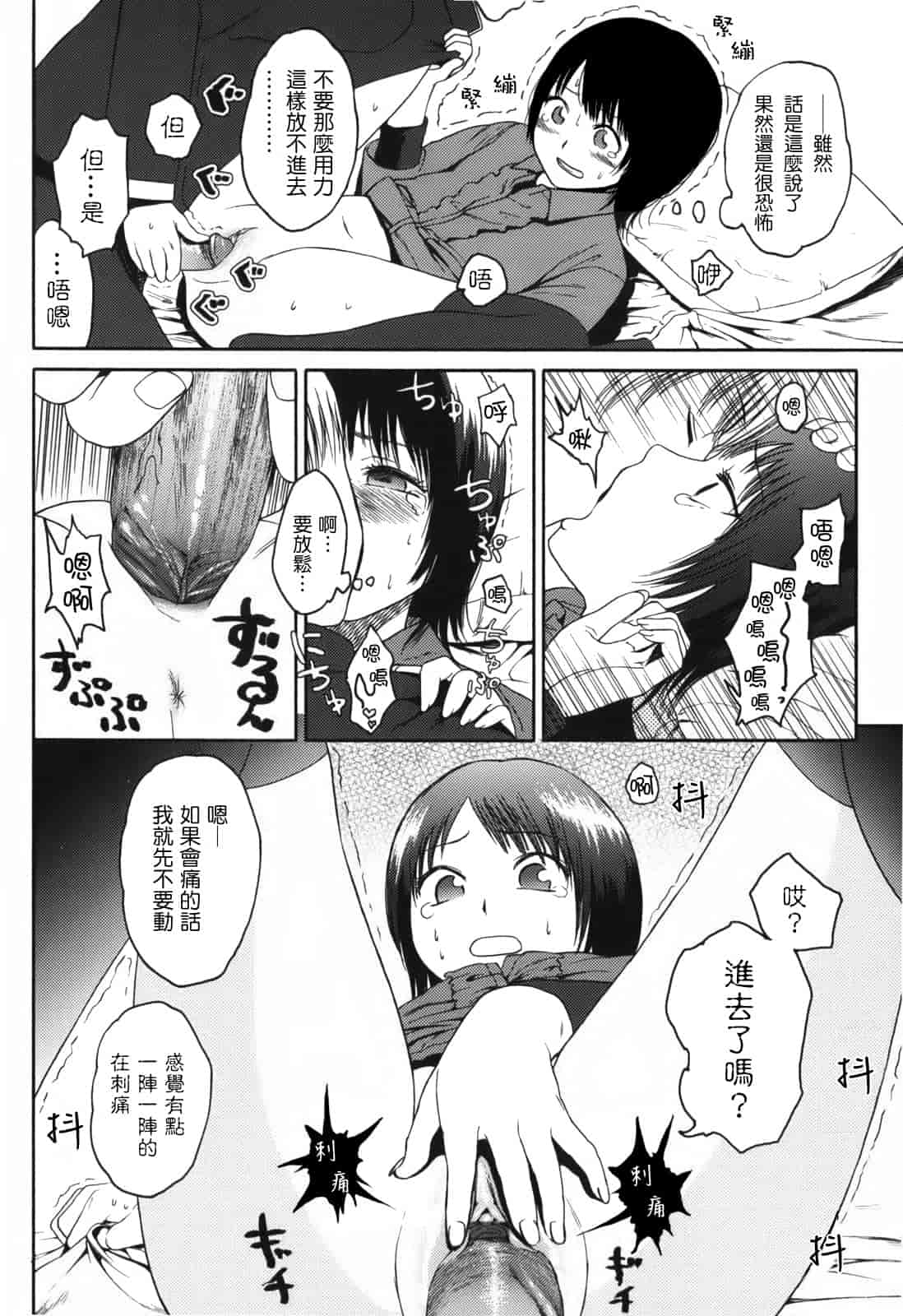 汉化版-[東山翔] Stand By Me_第3集