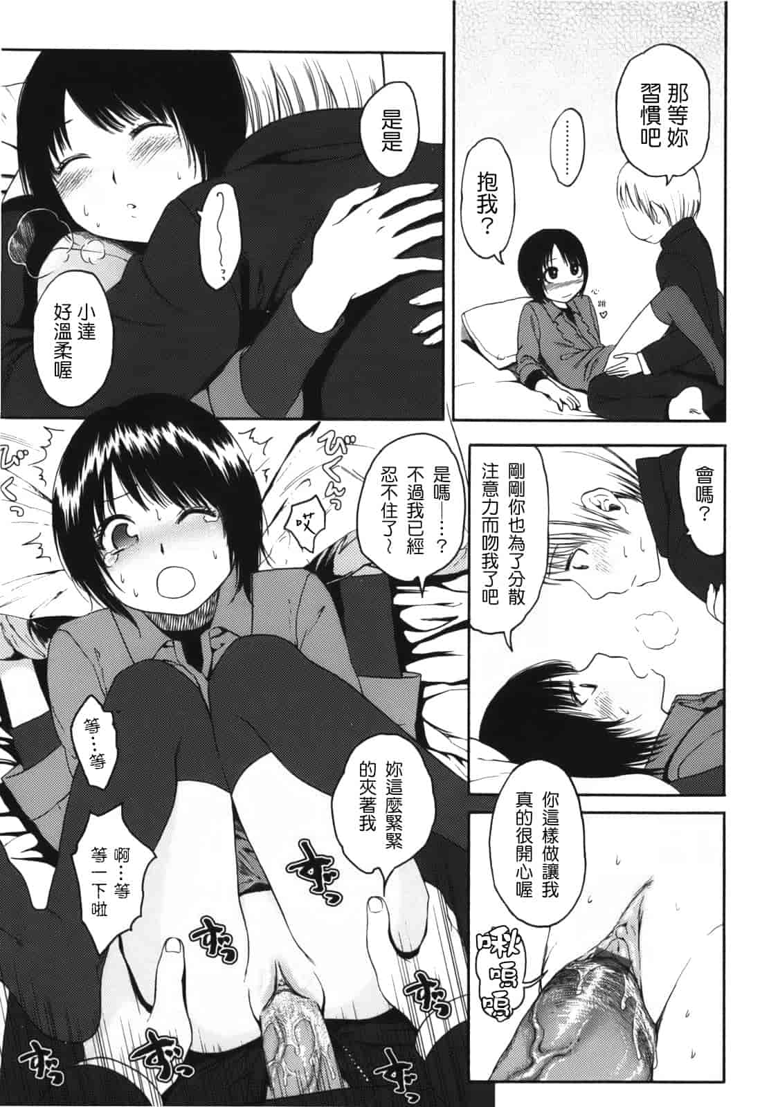 汉化版-[東山翔] Stand By Me_第3集