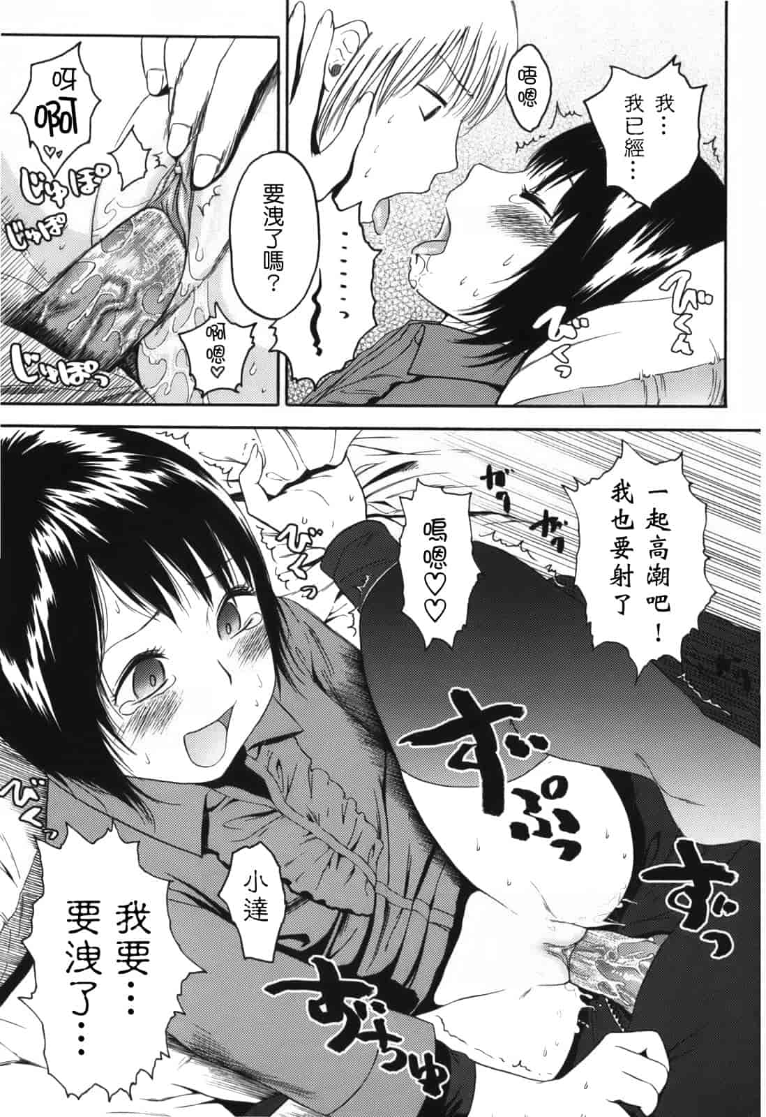 汉化版-[東山翔] Stand By Me_第3集