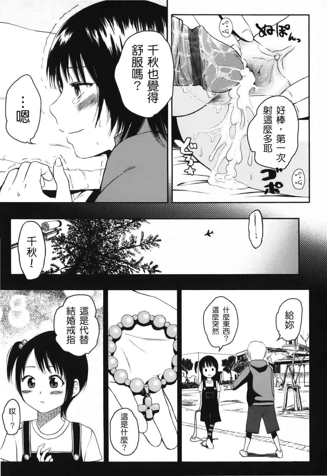 汉化版-[東山翔] Stand By Me_第3集
