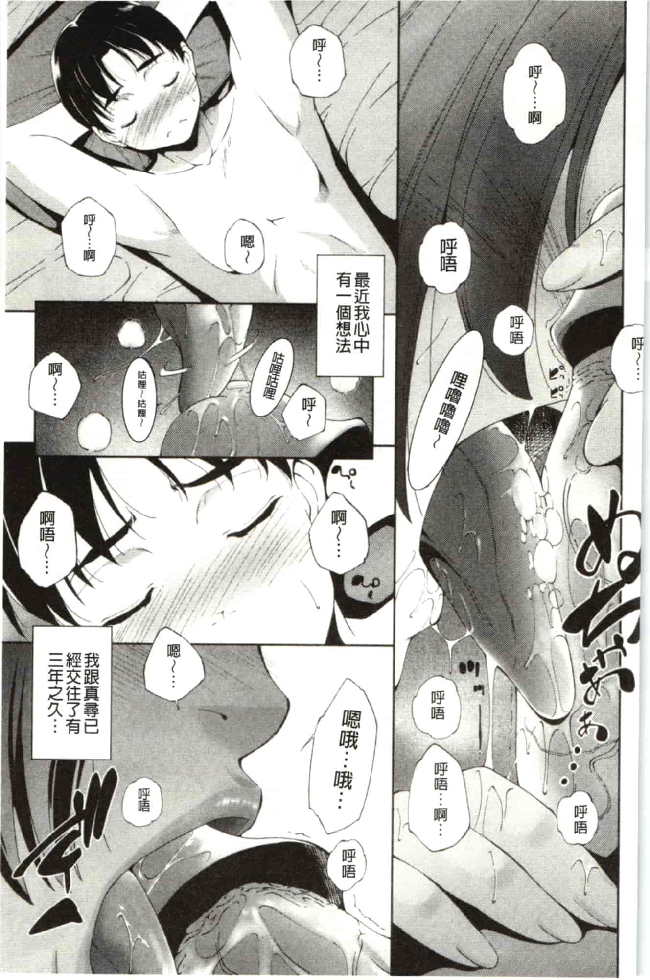 汉化版-[東磨樹] はさめるカノジョ_第1集