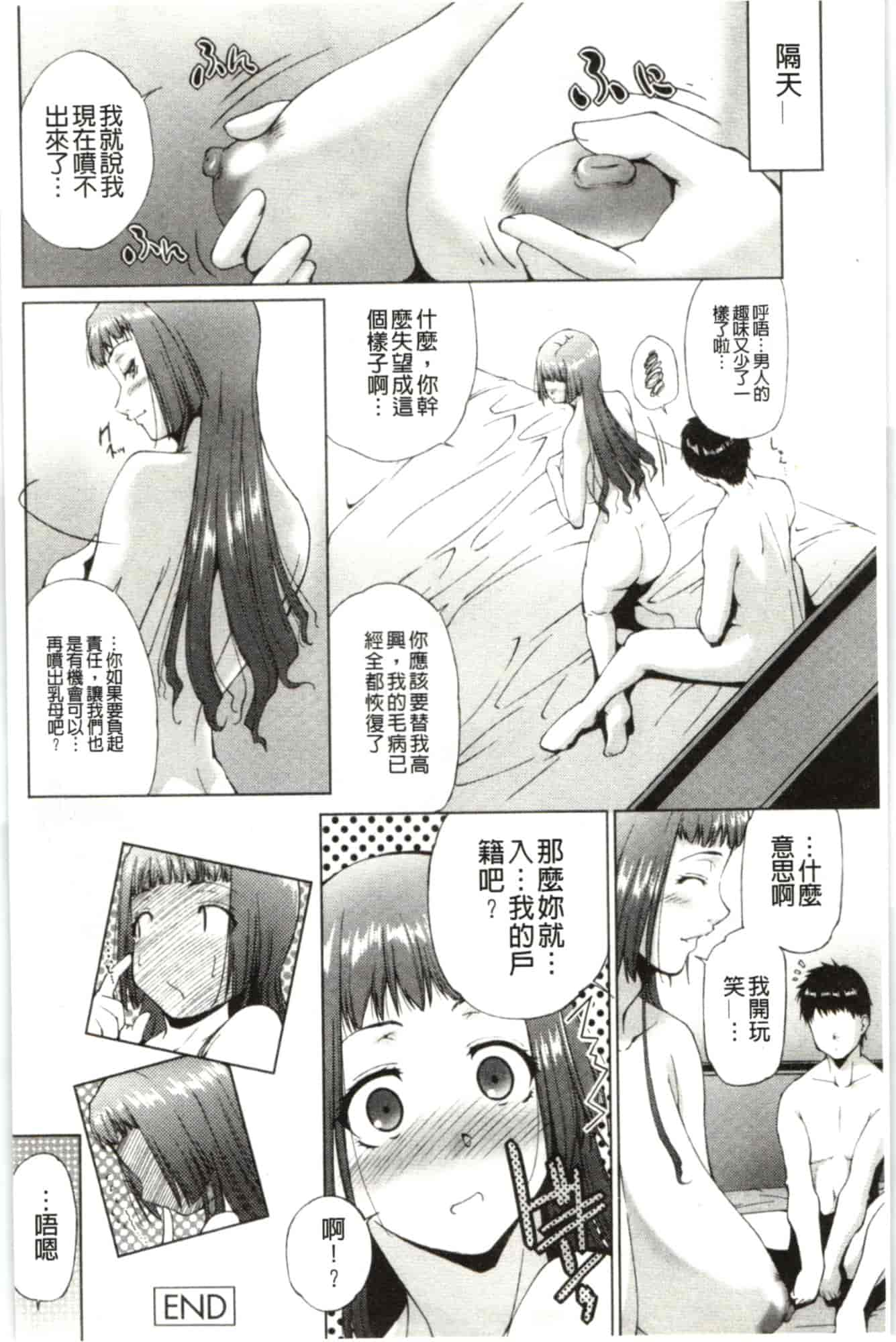 汉化版-[東磨樹] はさめるカノジョ_第3集