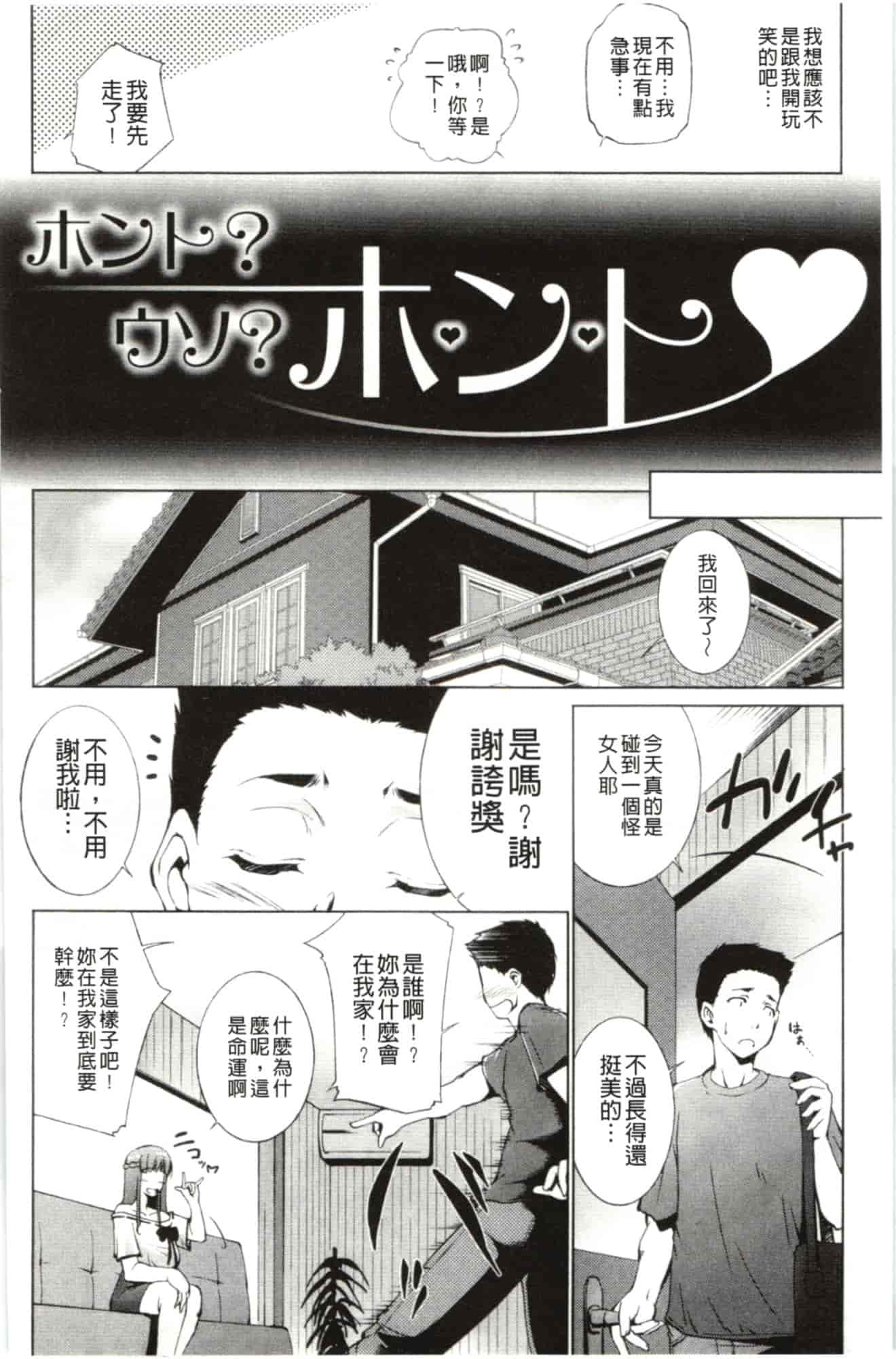 汉化版-[東磨樹] はさめるカノジョ_第3集