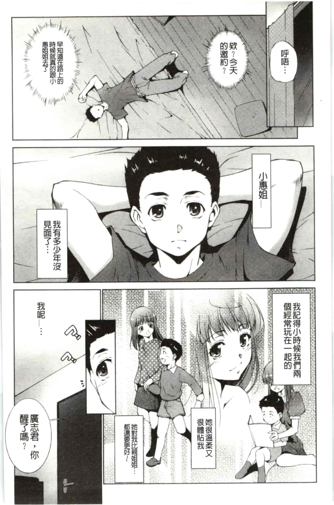 汉化版-[東磨樹] はさめるカノジョ_第3集