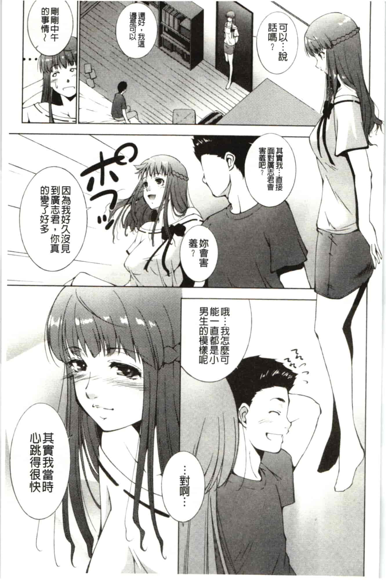 汉化版-[東磨樹] はさめるカノジョ_第3集