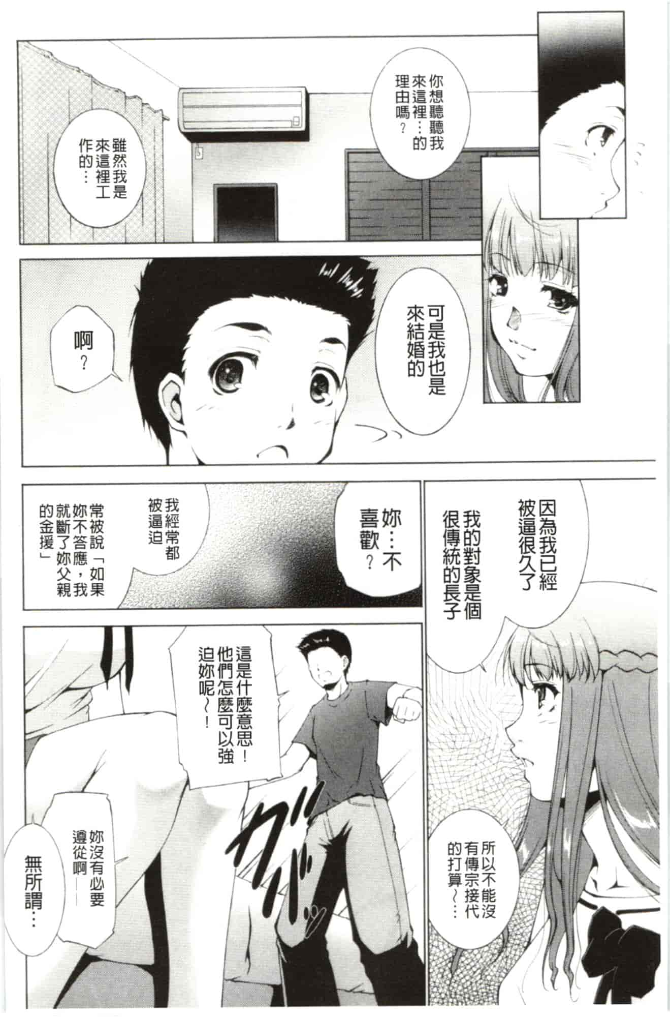 汉化版-[東磨樹] はさめるカノジョ_第3集