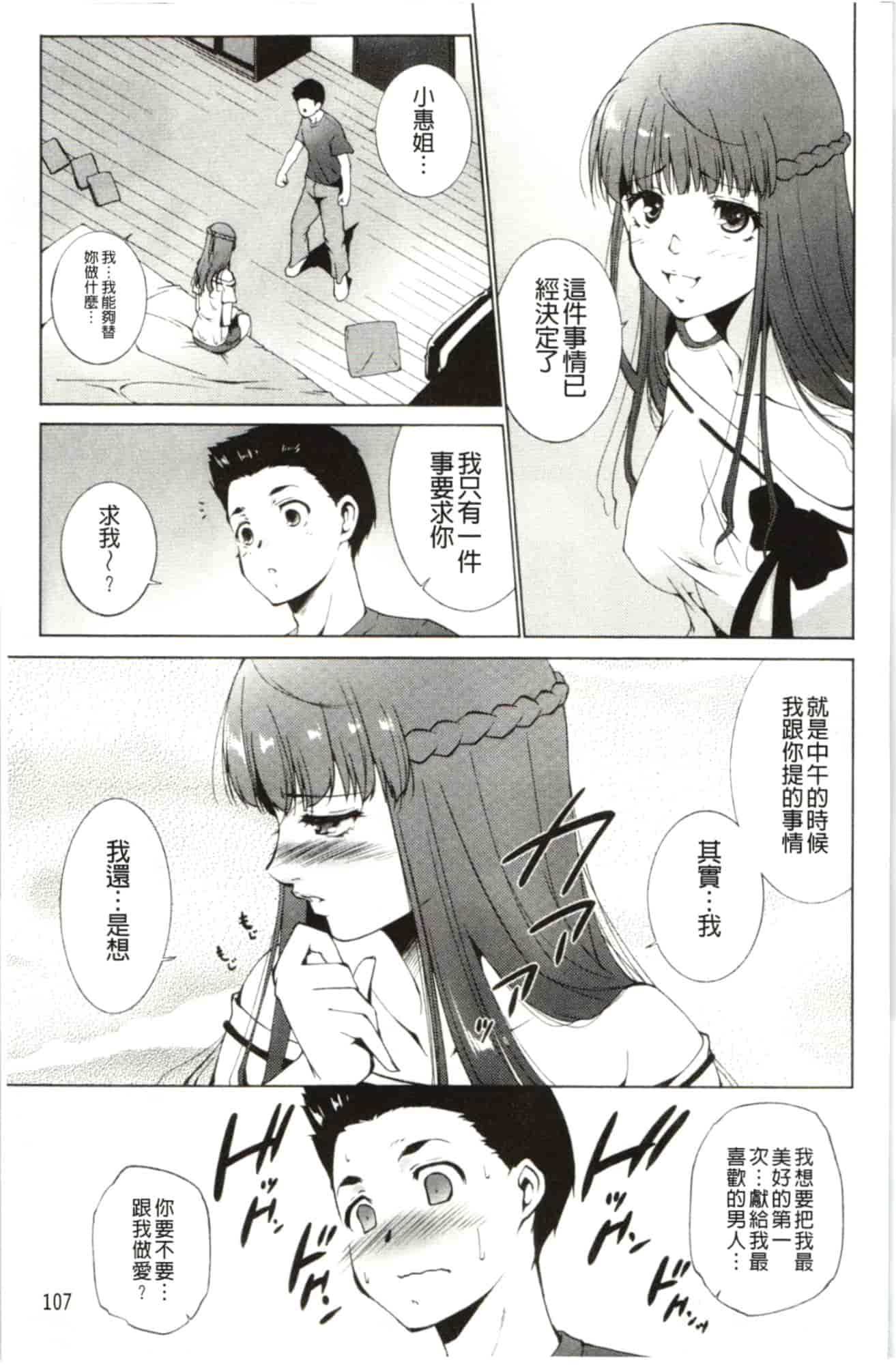 汉化版-[東磨樹] はさめるカノジョ_第3集