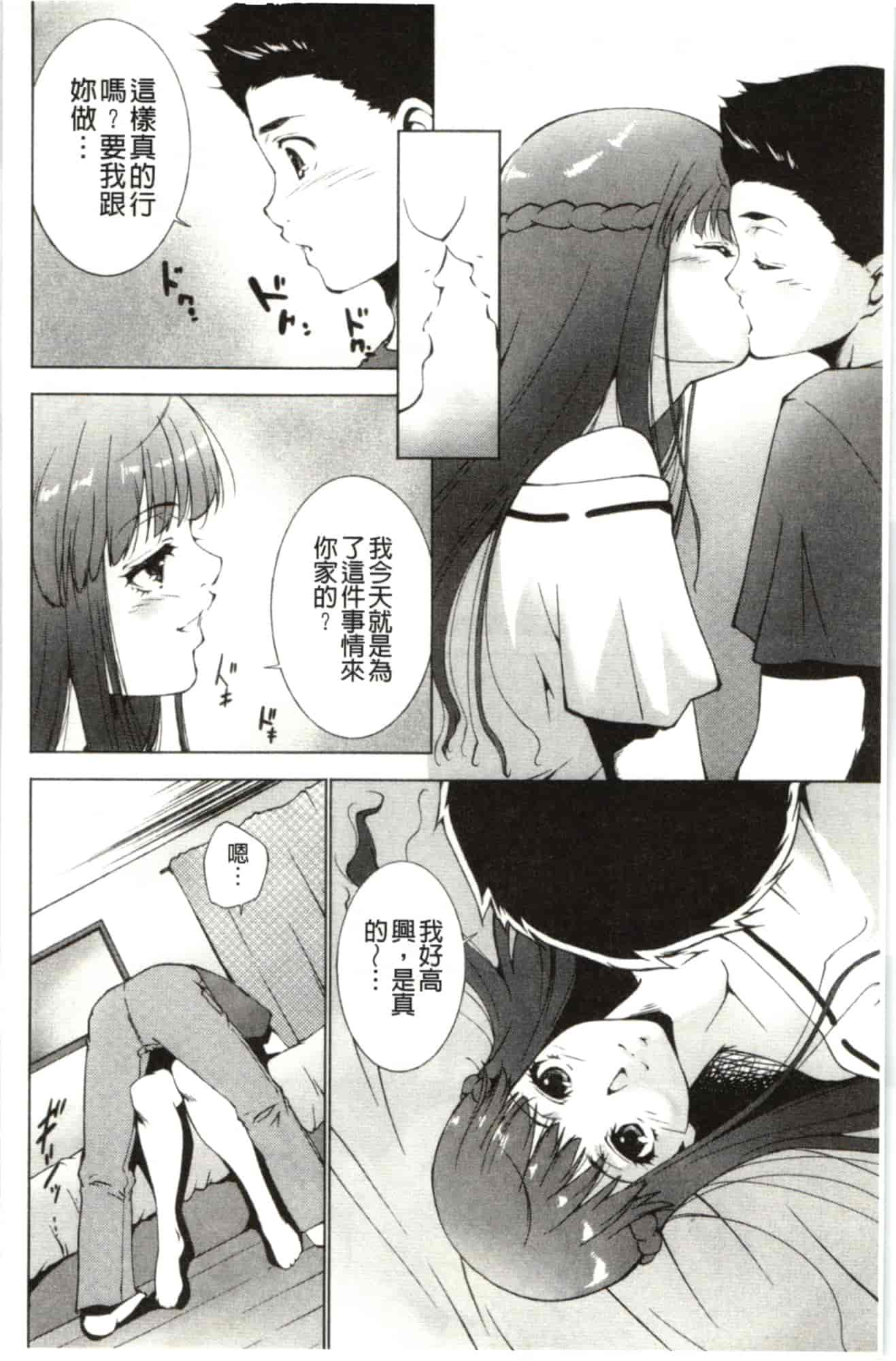 汉化版-[東磨樹] はさめるカノジョ_第3集