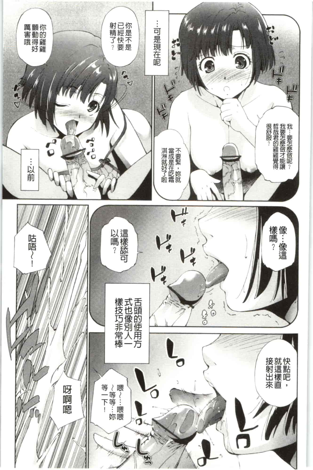 汉化版-[東磨樹] はさめるカノジョ_第1集