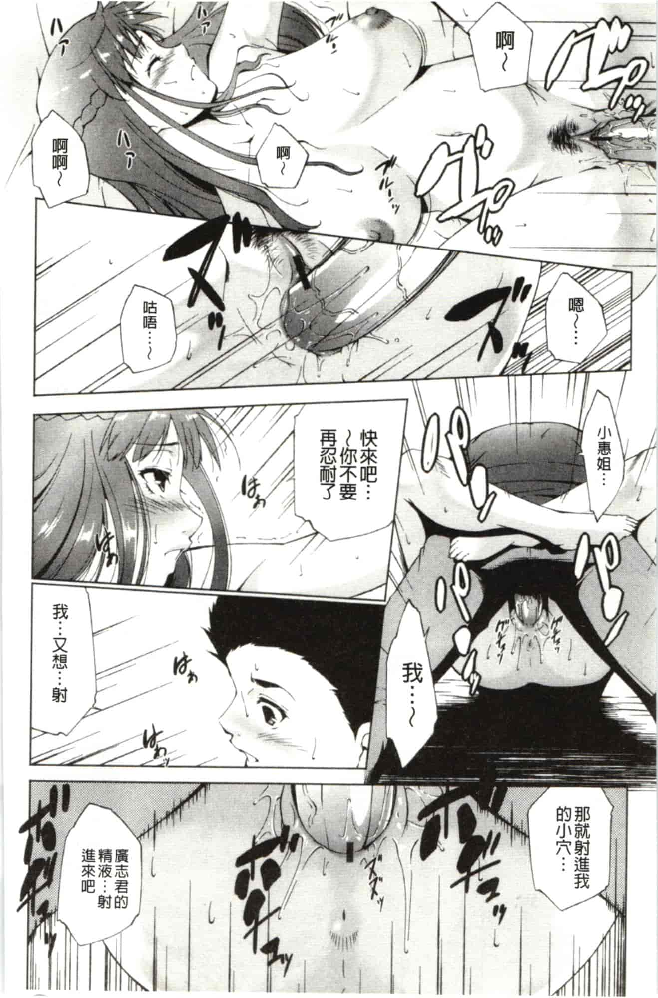 汉化版-[東磨樹] はさめるカノジョ_第4集